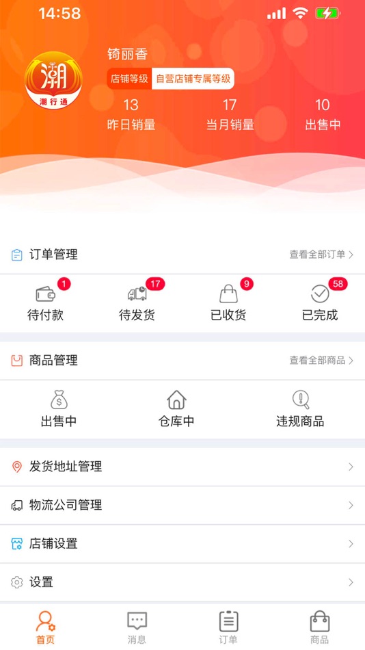 #1. 潮行通商家版 (iOS) By: 广东潮行通科技有限公司