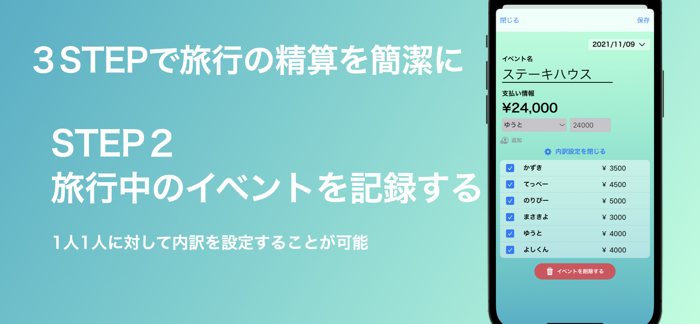 旅行の精算アプリ「Settle」 立替-割り勘-精算