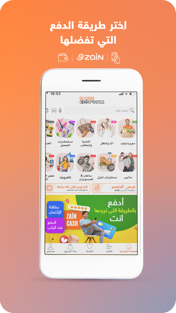 Store Express ستور أكسبريس