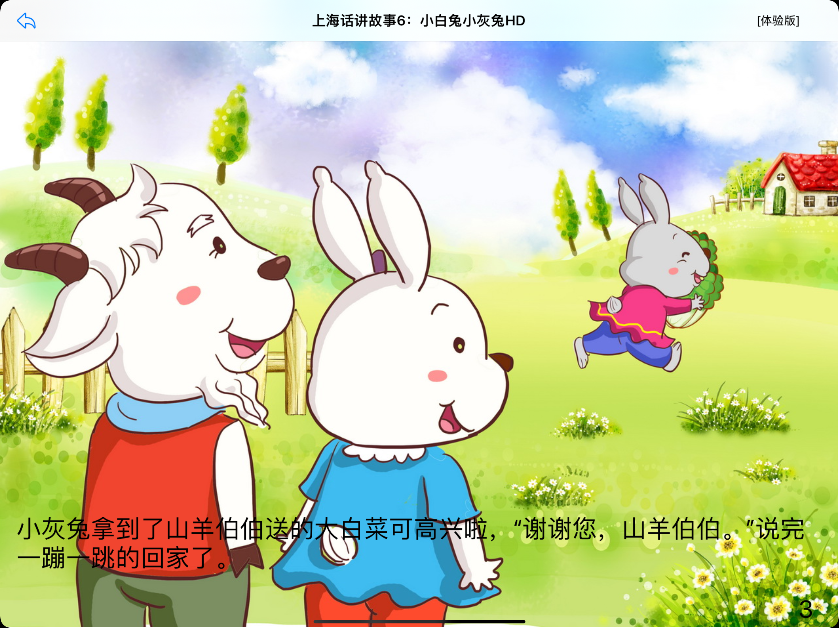 广东话讲故事6：小白兔小灰兔HD-冬泉粤语系列