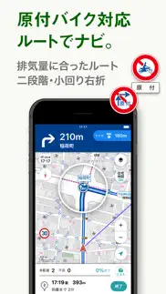 ナビタイムの配達アプリ 住宅地図を搭載 iphone screenshot 2