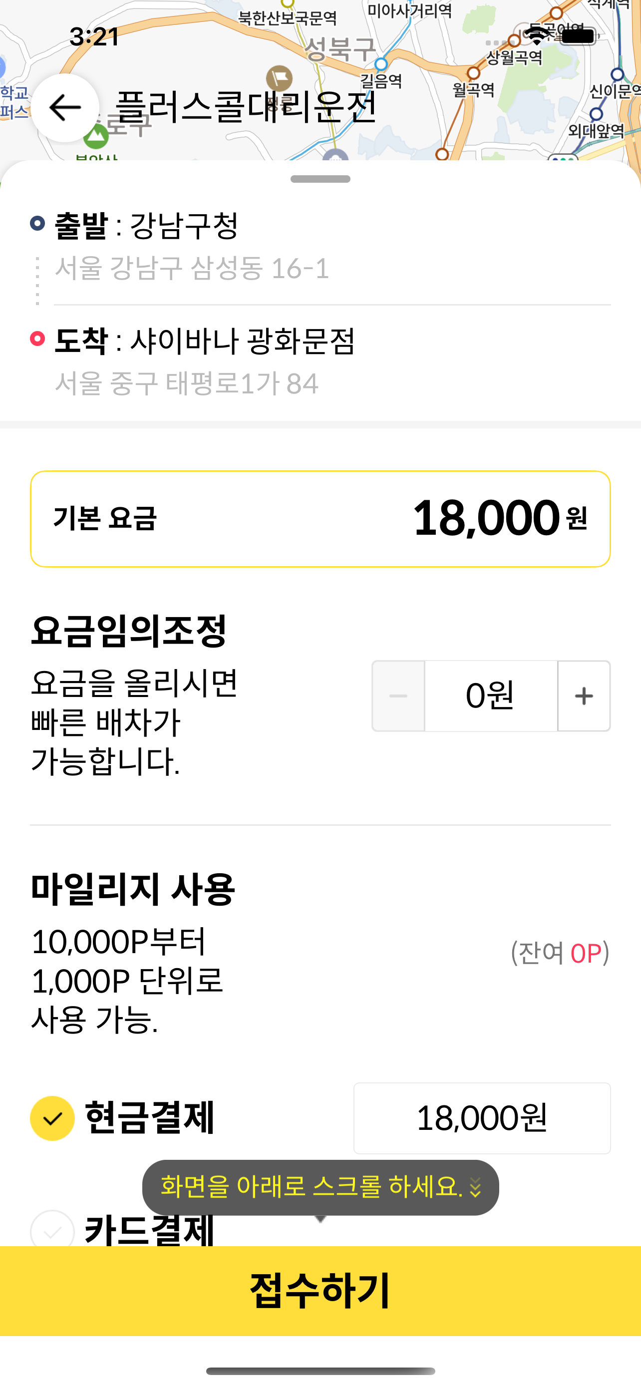 플러스콜대리운전
