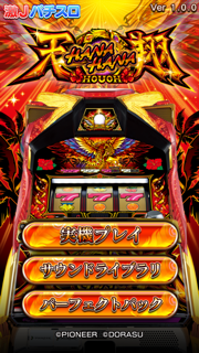 激Jパチスロ ハナハナホウオウ〜天翔〜-30 screenshot 1