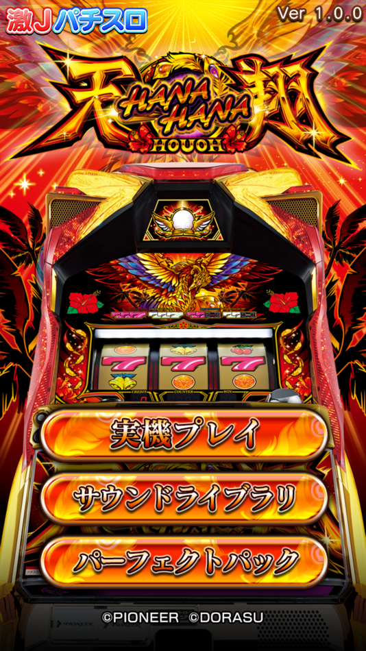 #1. 激Jパチスロ ハナハナホウオウ〜天翔〜-30 (iOS) By: DORASU CORPORATION
