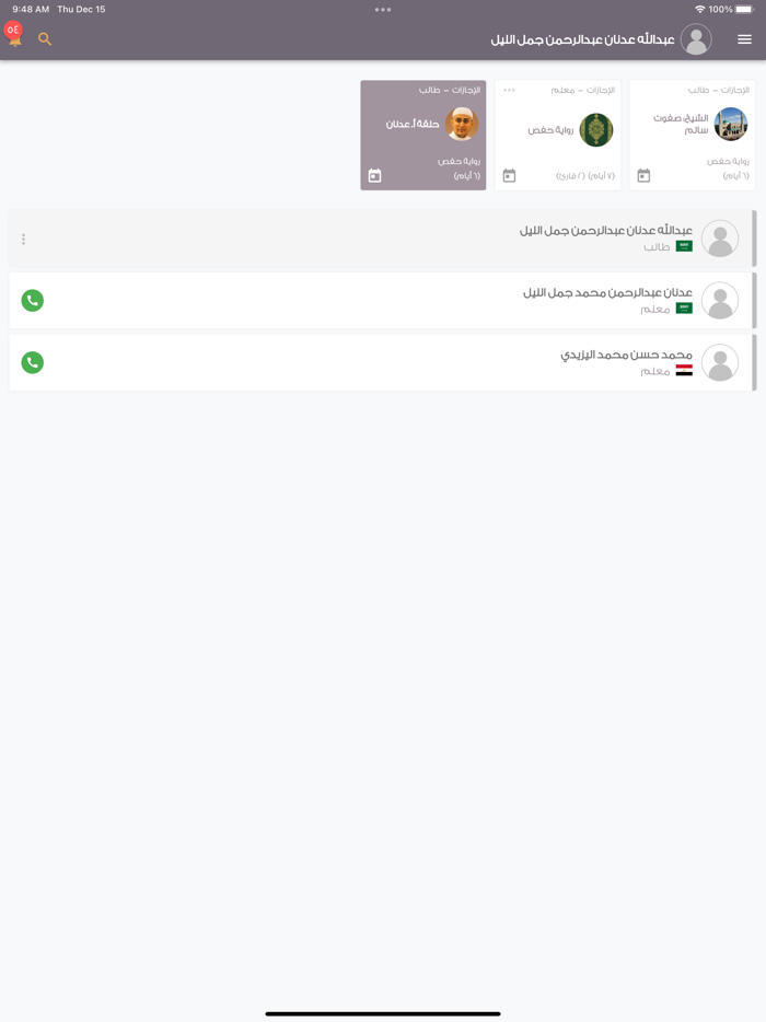 مقرأة ابن المبارك