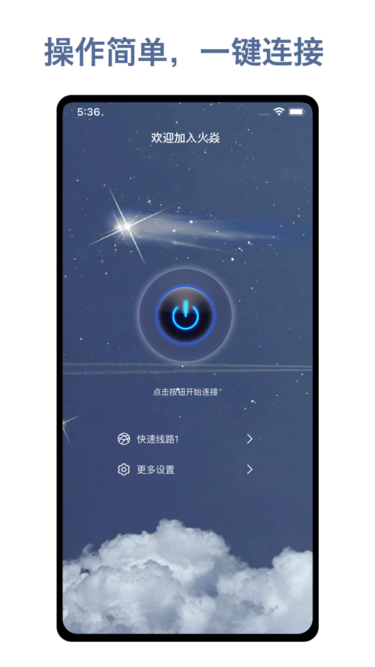#1. 火焱加速器 (iOS) Oleh: Hebei Hanyue Technology Co., Ltd.