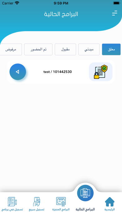 تدريب الأحساء بنين Screenshot