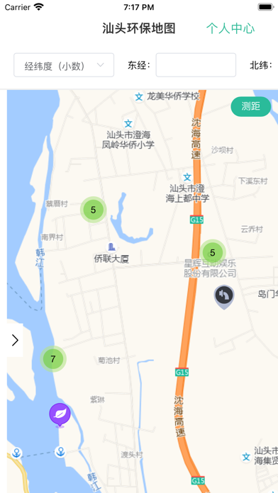 汕头环保地图 Screenshot