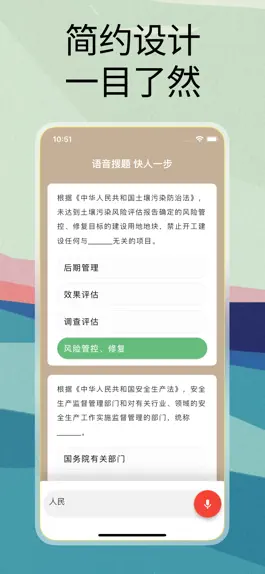 Game screenshot 强国题库语音版-语音搜题快人一步 hack