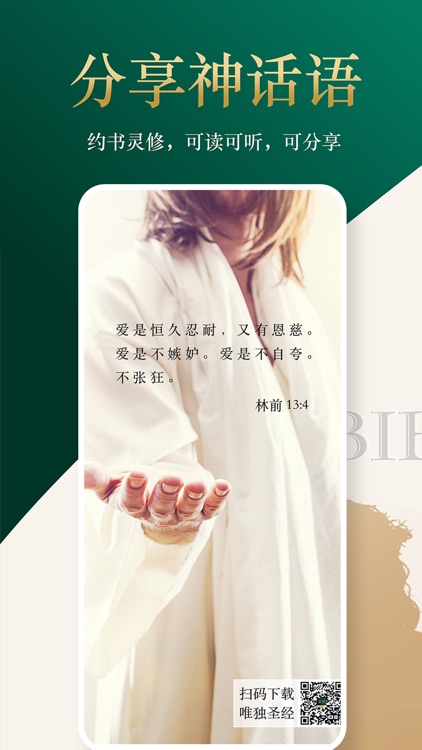 圣经-雅歌基督徒赞美诗