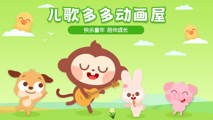 儿歌多多动画屋