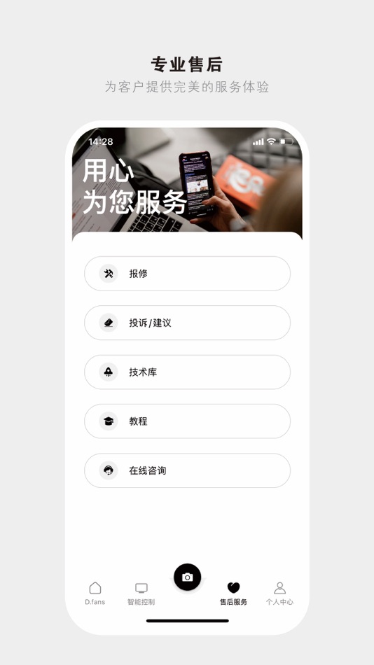 #5. DESON-智能客户端 (iOS) 由: Deson