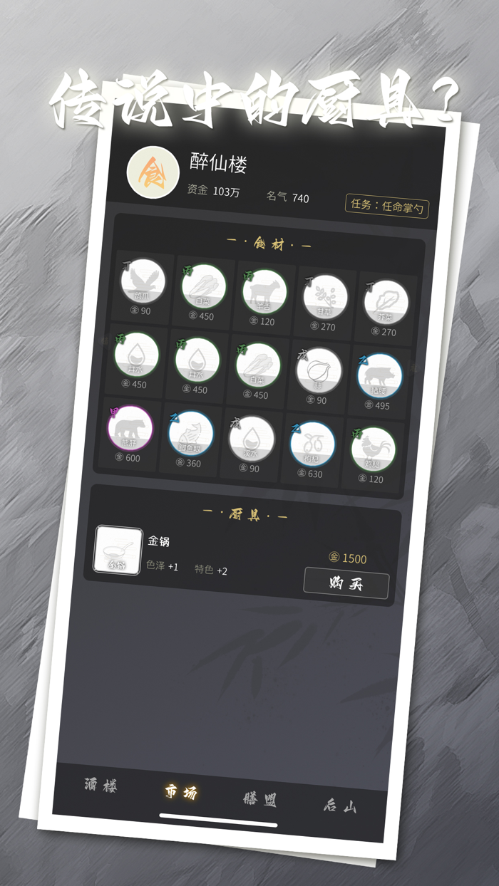 大食代 - 枭雄化身大厨的另类三国单机手游