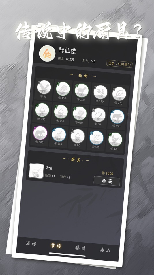 #2. 大食代 - 枭雄化身大厨的另类三国单机手游 (iOS) di: 望龙 王