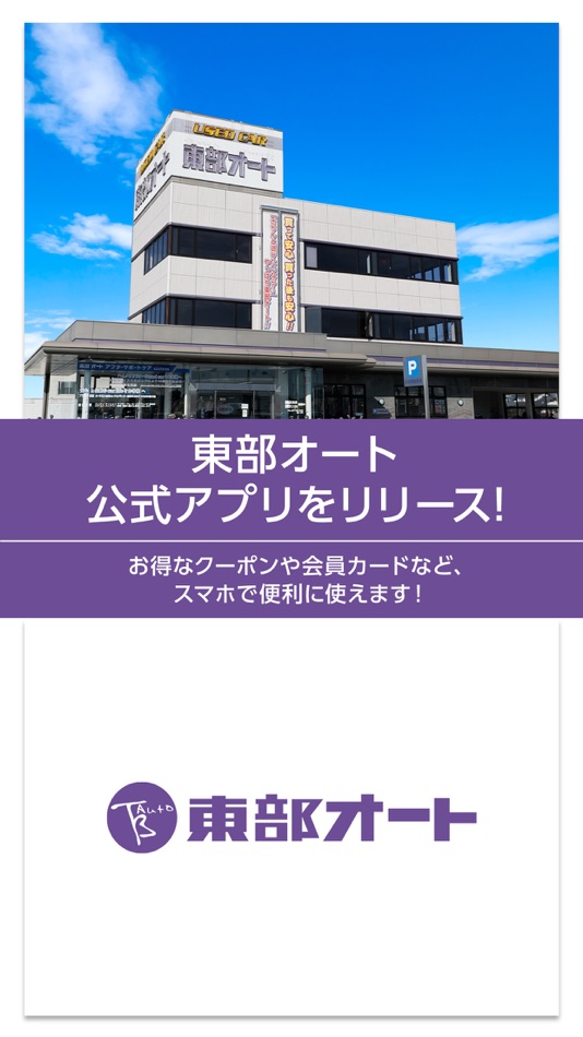 #1. 東部オート (iOS) 由: TOBU AUTO, K.K.