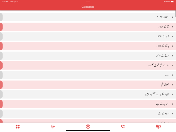 دعائیں Supplications