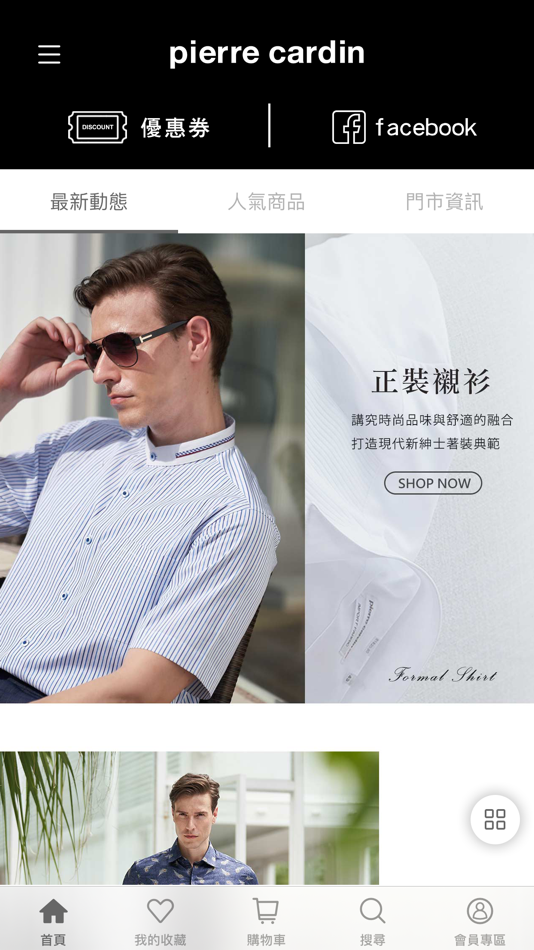 #3. pierre cardin服飾官方商城 (iOS) 由: JIA CHYI CO., LTD.