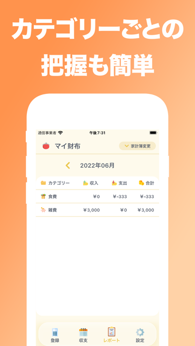 袋分け家計簿 - 簡単シンプル収支管理かけいぼアプリのおすすめ画像4