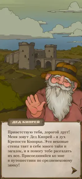 Game screenshot Копорская крепость apk