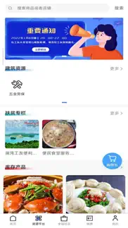 广众工友 iphone screenshot 1