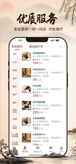 Game screenshot 华术健康 hack