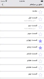 کافه رمان - novels iphone screenshot 2