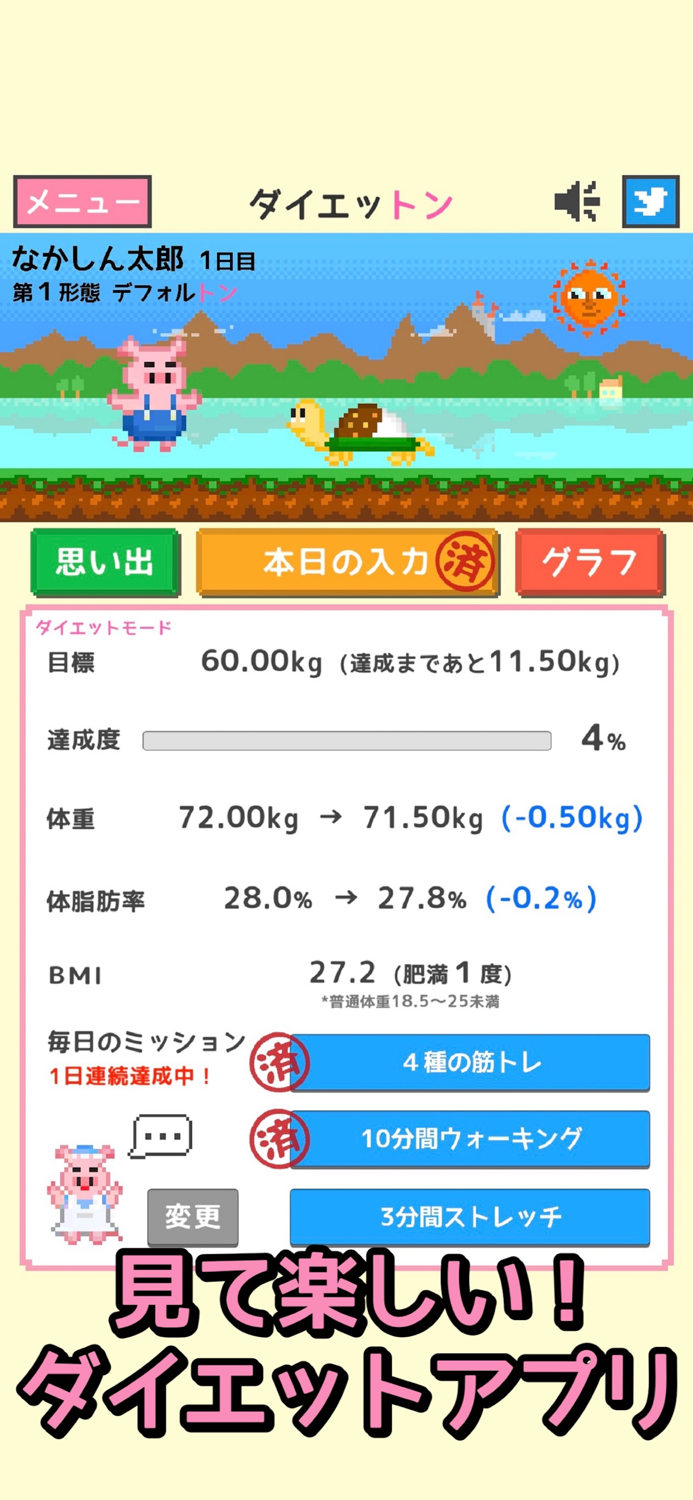 子豚を育てる体重記録アプリ◎ダイエットン