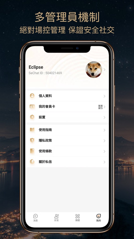 #5. 私信 - SeChat (iOS) 由: 香港鳳凰互聯網科技有限公司