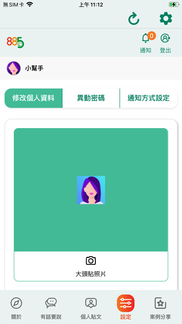 885APP：協助您經營7-ELEVEN的好幫手