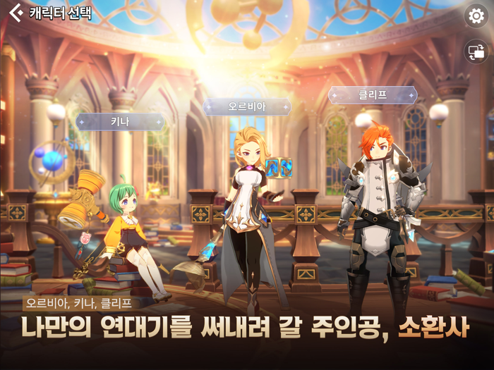 서머너즈 워 크로니클