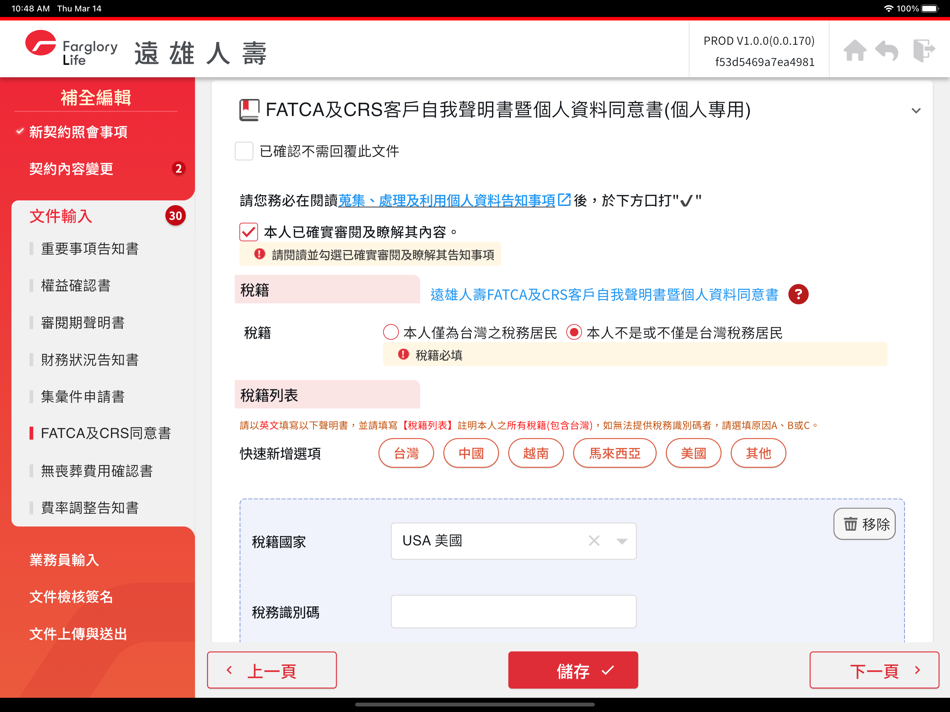 #7. 行動補全 (iOS) 由: 遠雄人壽