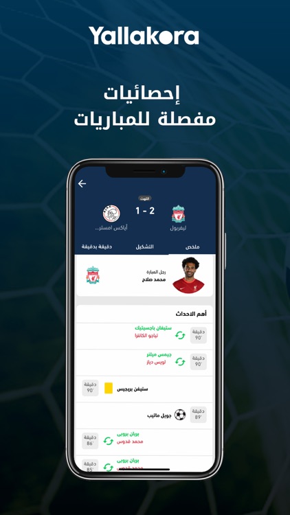 Yallakora screenshot-5