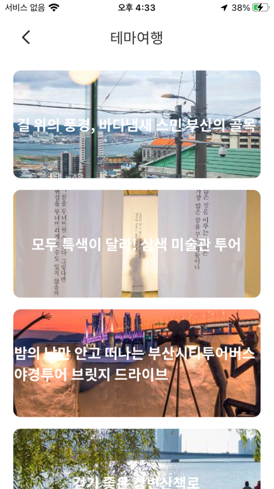 #6. 다가치나란히 - 배리어프리 지하철 내비게이션 (iOS) 由: Zeroweb