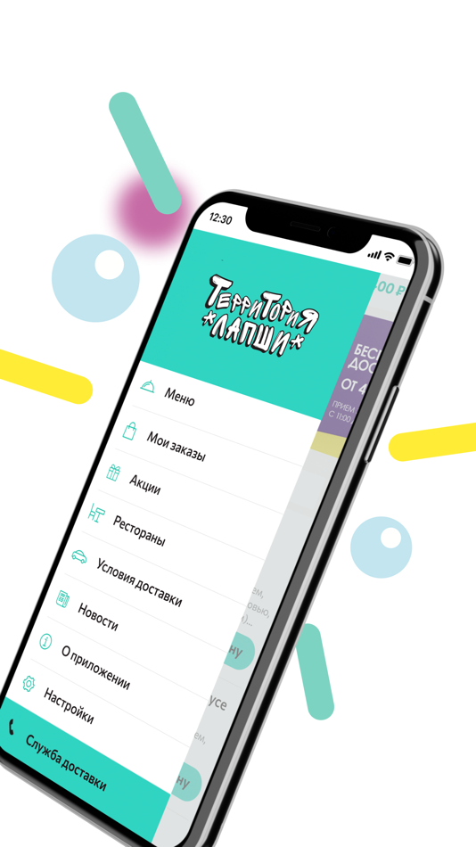 #2. Территория Лапши (iOS) By: DMITROVKA, OOO