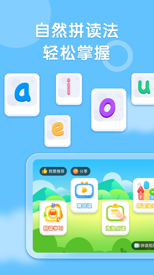 #1. 自然拼读 - 26个字母英语发音学习 (iOS) 由: 丹 吴