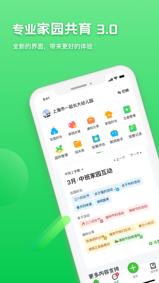 #1. 一起长大教师 (iOS) 由: 一起长大(上海)信息科技有限公司