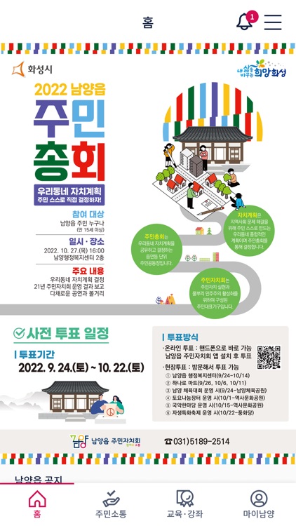 서베이몹:화성시 남양읍