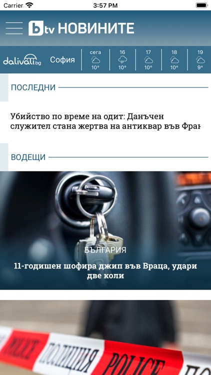Btvnovinite.bg