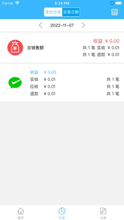 如e通商户收银台 screenshot-5