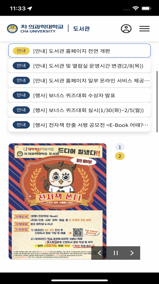 #2. 차 의과학대학교 도서관 (iOS) Bởi: INEK corp.