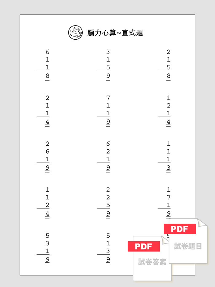 腦力心算題目練習