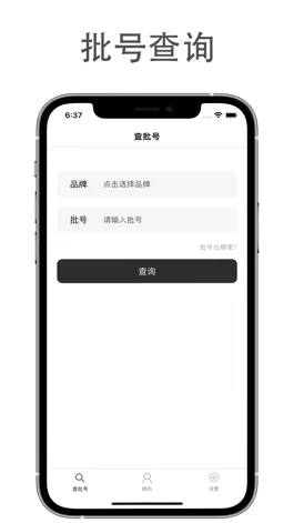 Game screenshot 妆心查-化妆品批号查询管理 mod apk