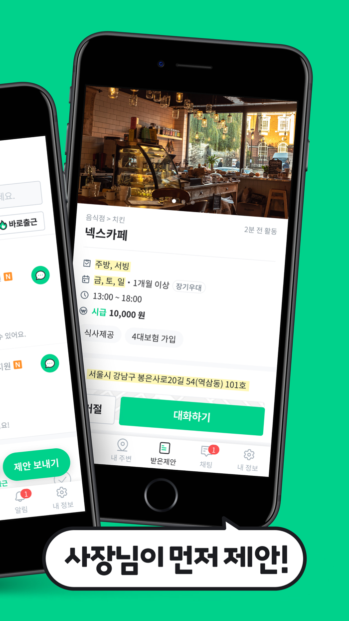 동네알바 - 우리동네 알바 부업 채용 일자리 찾기