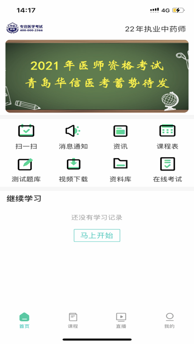 华信医考 Screenshot