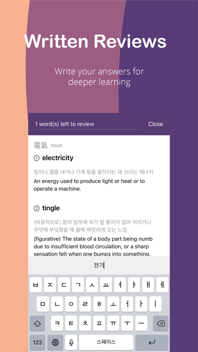 VeryWord - Korean Vocabulary Screenshot