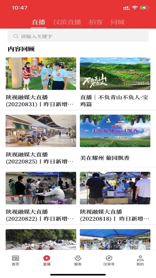 #3. 爱汉滨 (iOS) 게시자: 陕西广电网络传媒(集团)有限公司