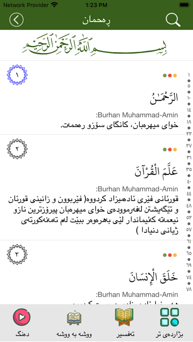 Quran Kurdî كوردی ‎ قورئان Screenshot