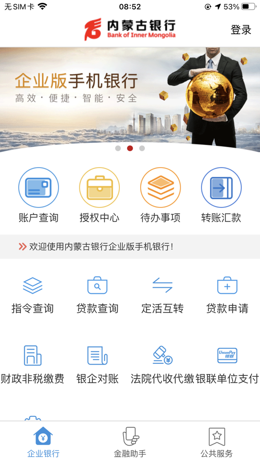 #1. 内蒙古银行企业版 (iOS) 게시자: 内蒙古银行股份有限公司