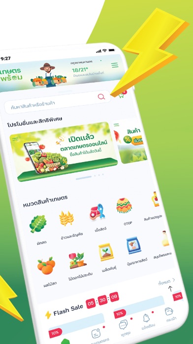 เกษตรพร้อม Screenshot