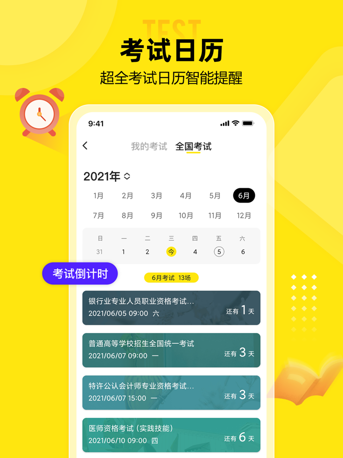 番鱼-线上自习室，番茄钟计时